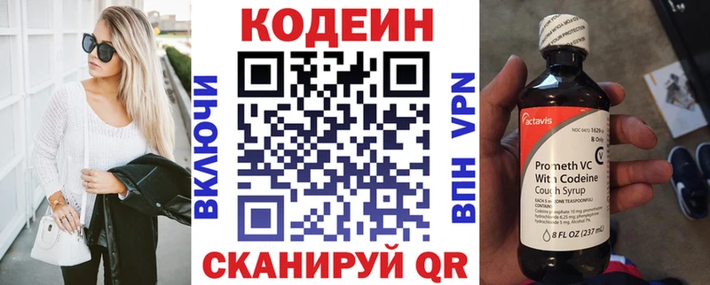 Кодеин Purple Drank  Азов 